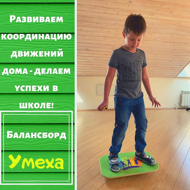 баланс борд для развития мозга